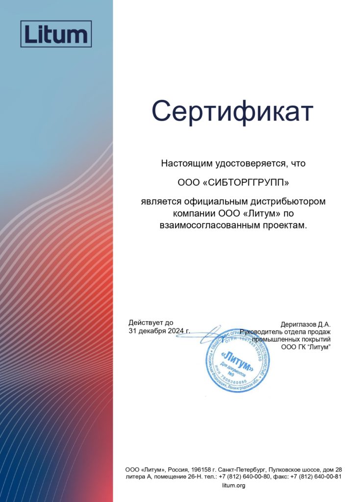 Дилерский сертификат СИБТОРГГРУПП page 0001 Дилерский сертификат СИБТОРГГРУПП page 0001